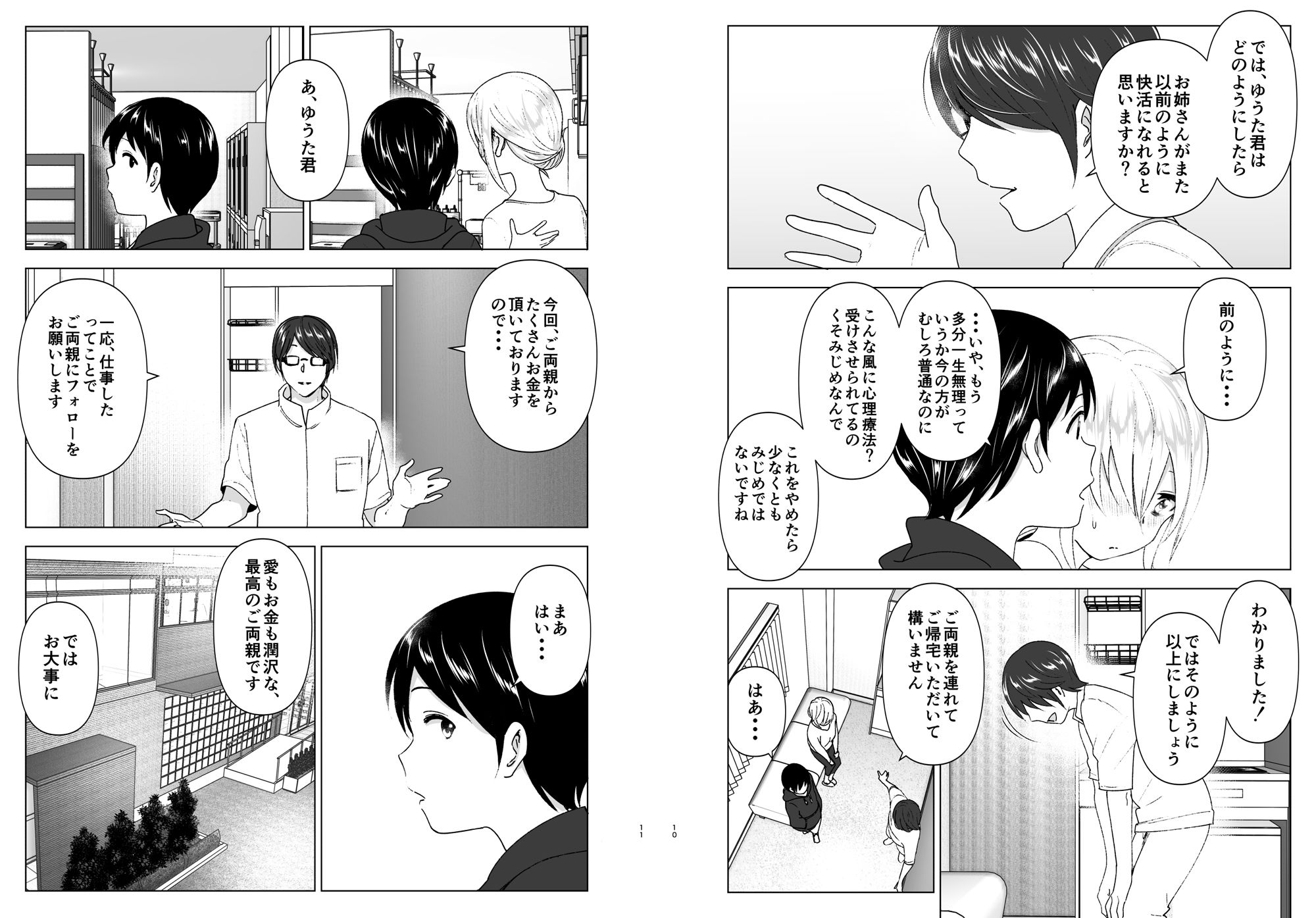 昔はカッコよかった サンプル5ページ目