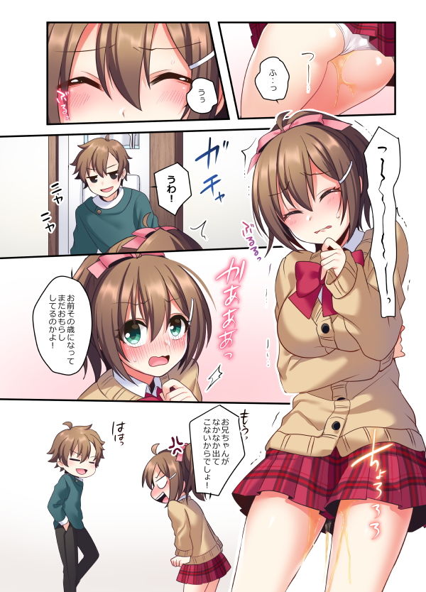潮吹きはおもらしにはいりますか？ サンプル2ページ目
