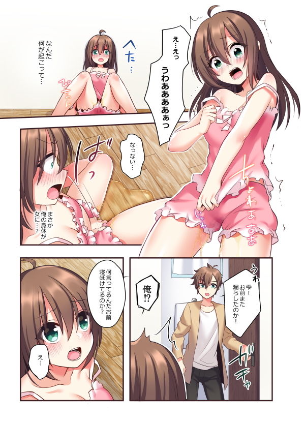 潮吹きはおもらしにはいりますか？ サンプル4ページ目