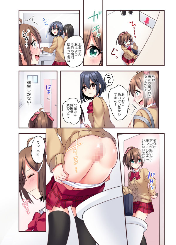 潮吹きはおもらしにはいりますか？ サンプル5ページ目