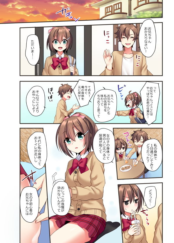 潮吹きはおもらしにはいりますか？ サンプル7ページ目