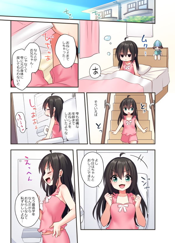 潮吹きはおもらしにはいりますか？ サンプル9ページ目