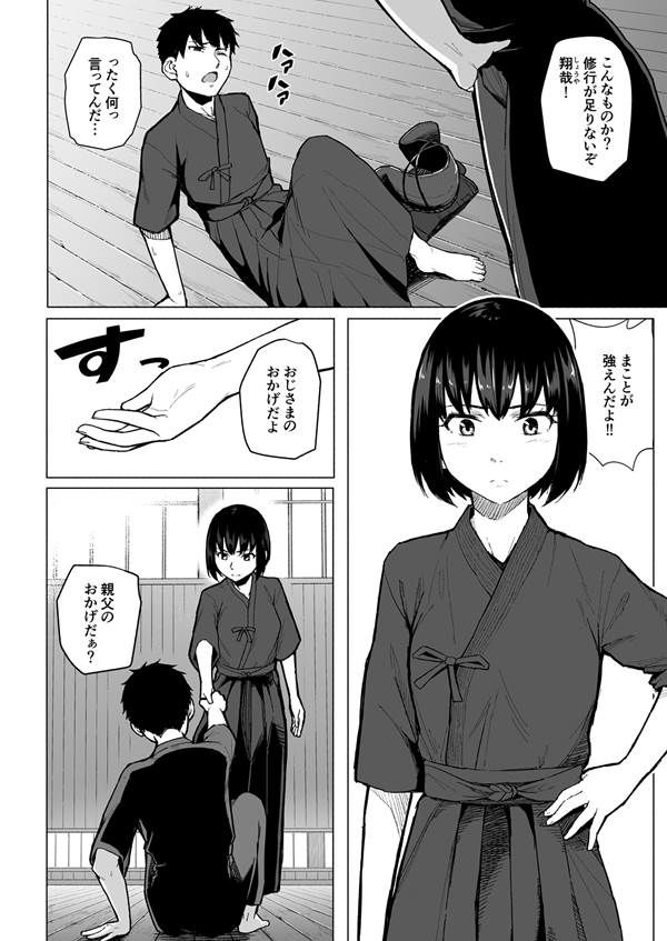 魔法少女ネトラスティア サンプル1ページ目