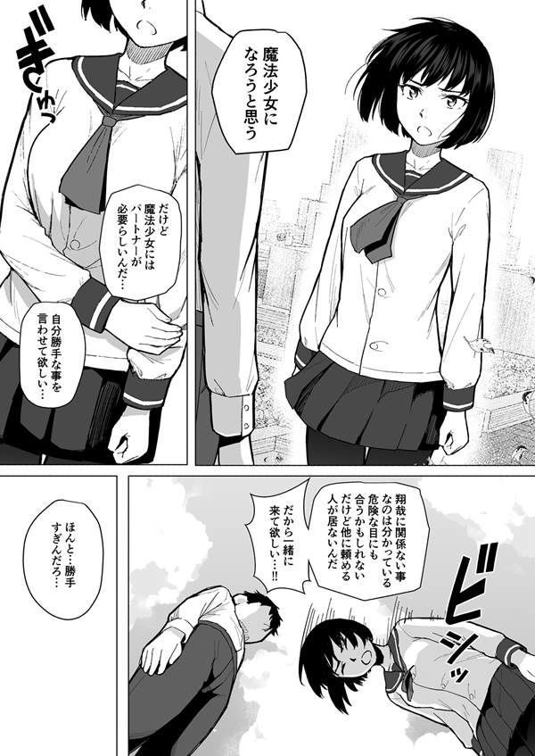 魔法少女ネトラスティア サンプル2ページ目