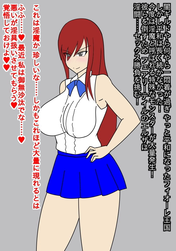 エルザ即堕ち絶頂屈服 サンプル1ページ目