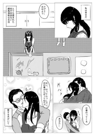 母乳人妻が義父にNTRされる本 サンプル2ページ目