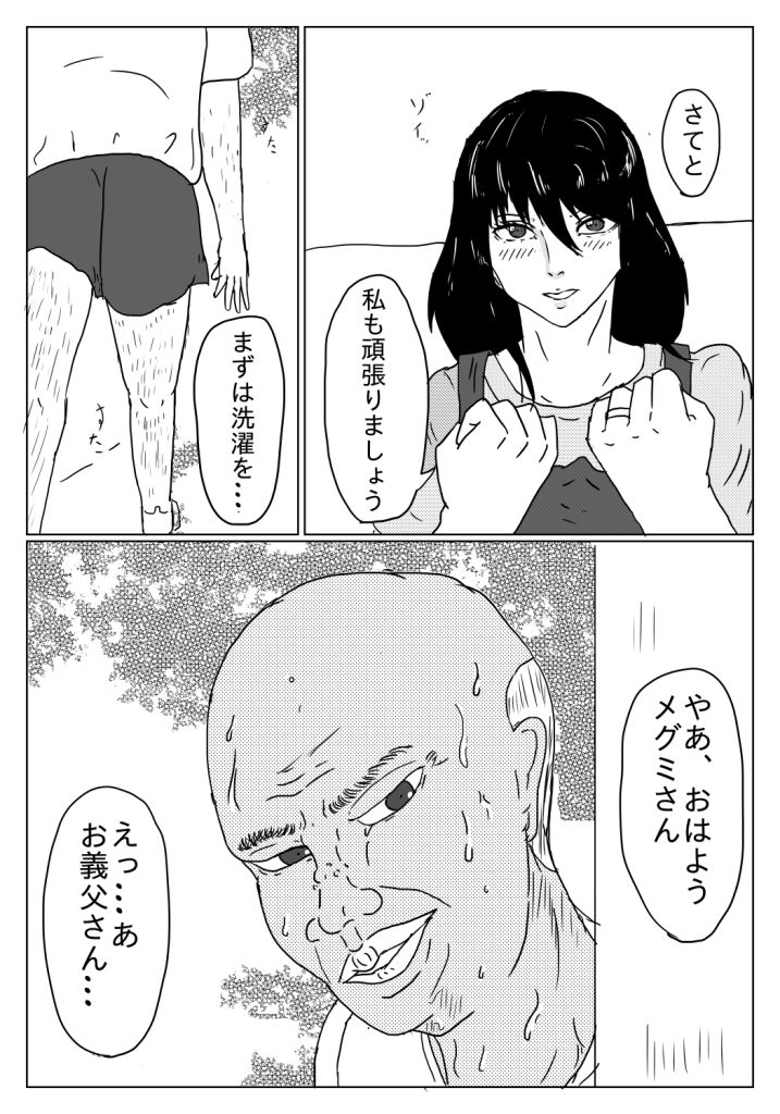 母乳人妻が義父にNTRされる本 サンプル3ページ目