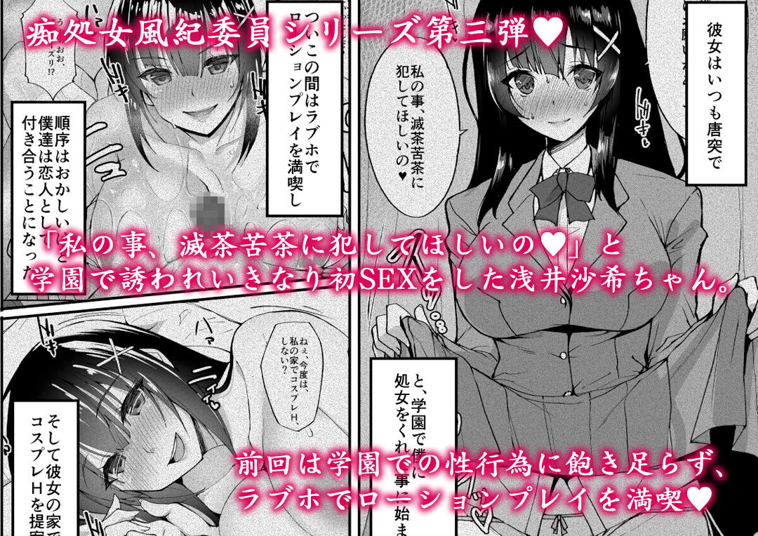 痴（尻）処女風紀委員の淫靡なお願い3〜浅井沙希のお尻開発週間と彼女の部屋で初めてのアナルSEX〜 サンプル1ページ目