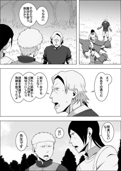 まだ題名のないファンタジー 地味なエルフと見習いの戦士7〜9 サンプル3ページ目