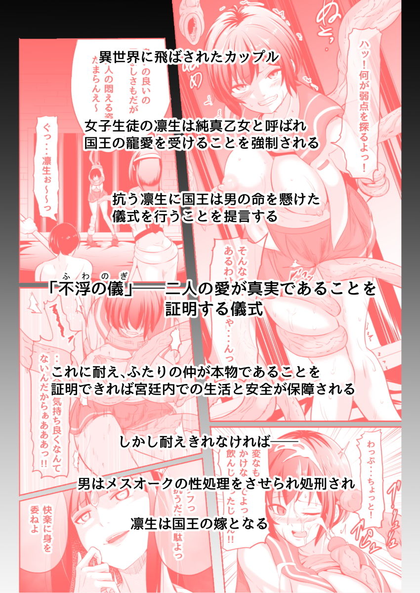 NTRふたなり異世界 サンプル1ページ目