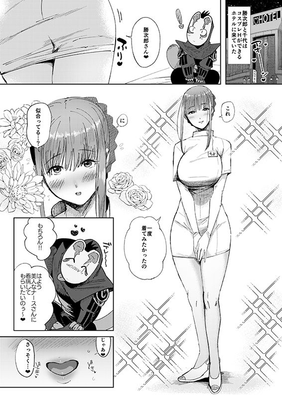 ナースお千代ちゃんのぽぽたぬ性感 サンプル1ページ目