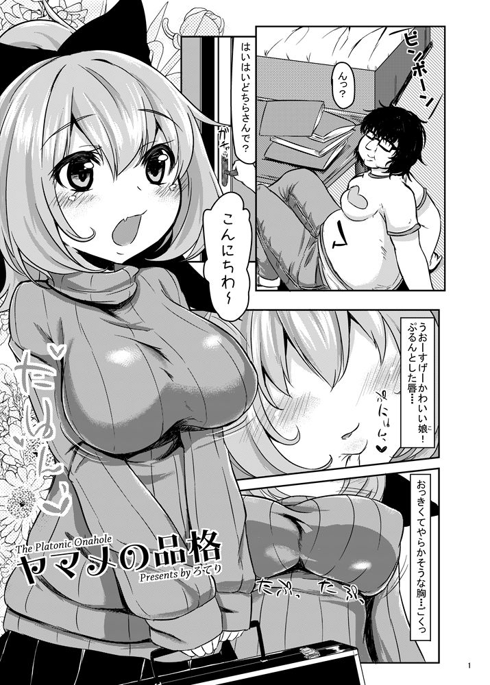 ヤマメの品格 サンプル1ページ目
