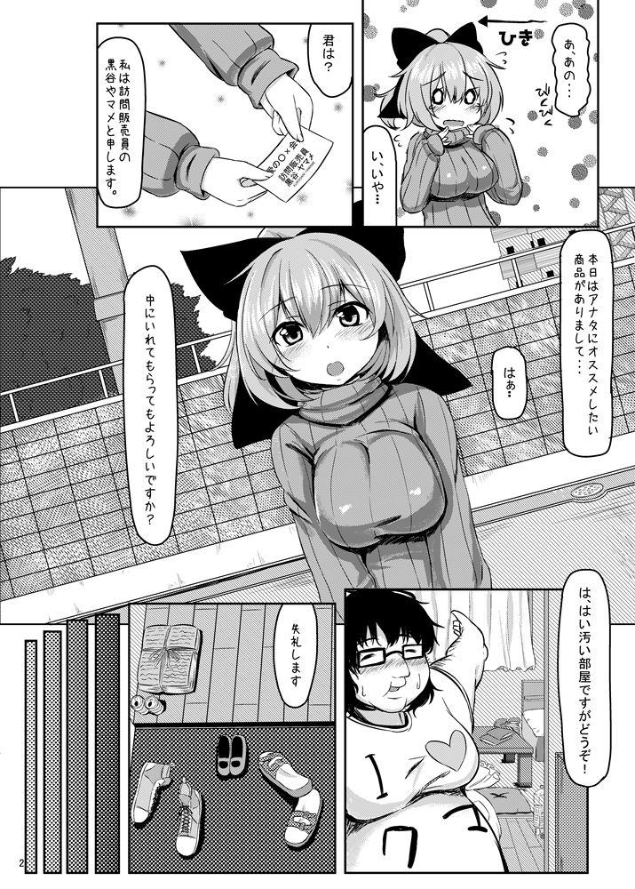 ヤマメの品格 サンプル2ページ目