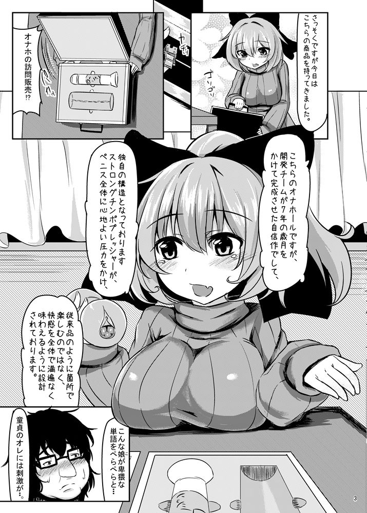 ヤマメの品格 サンプル3ページ目
