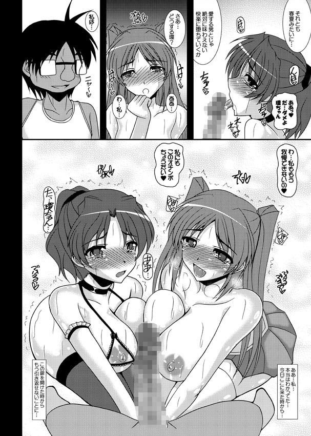トビラの向こう側へ… ハルカネトラレ その2 サンプル3ページ目