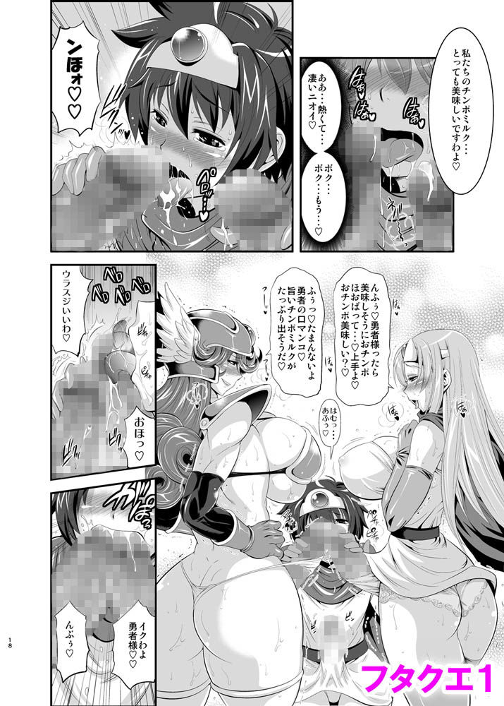 フタクエ総集編 サンプル1ページ目