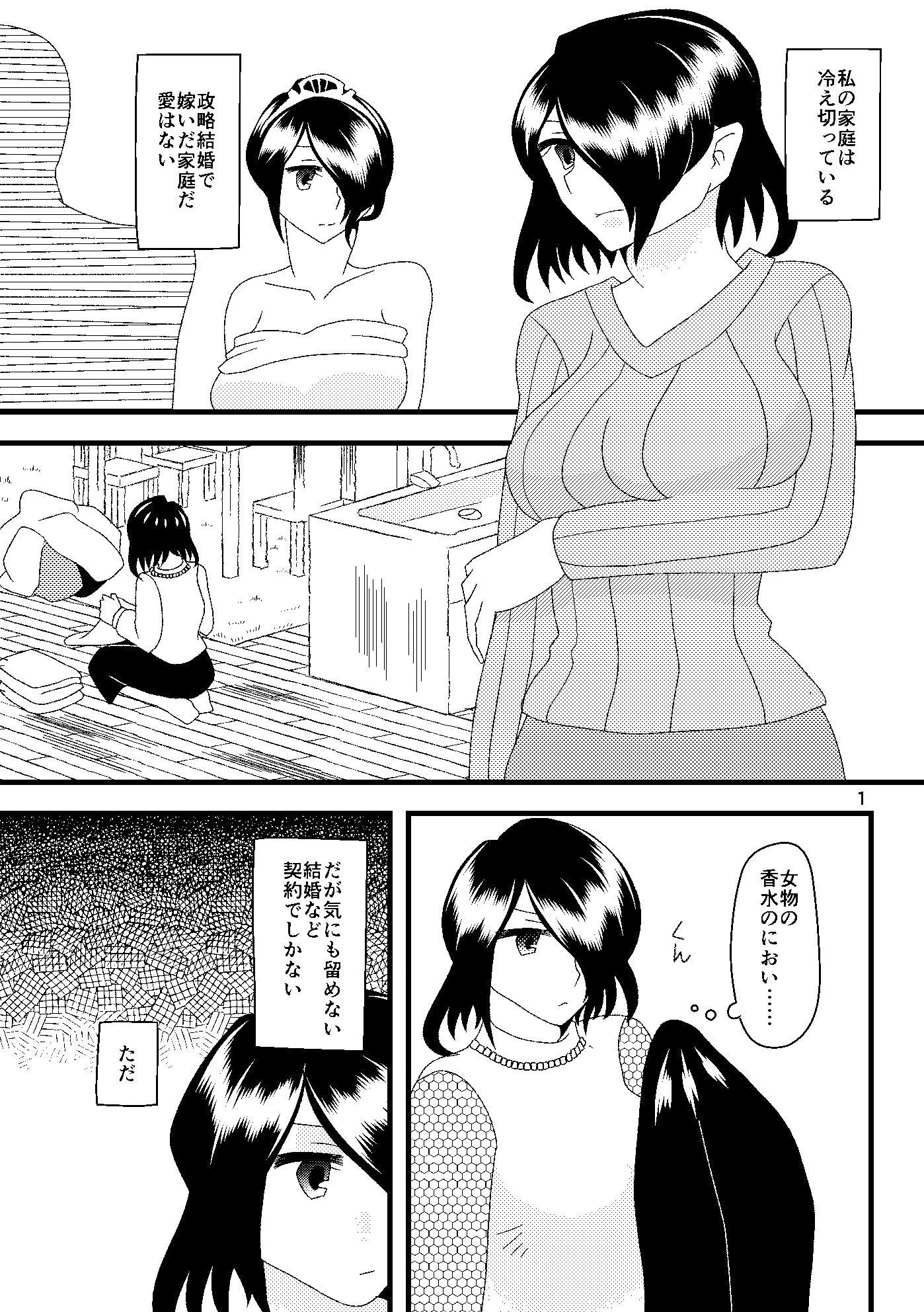 希う望みのブルートパーズ サンプル1ページ目