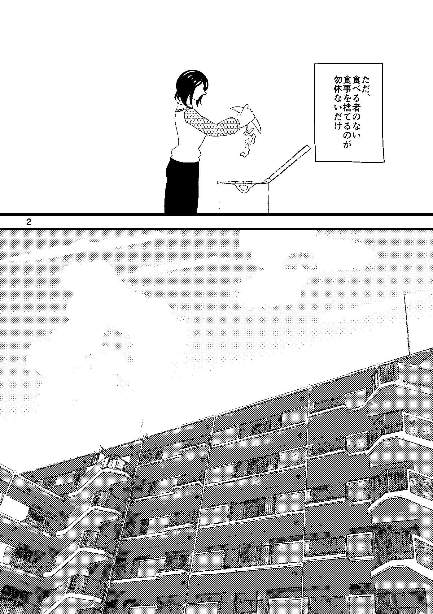 希う望みのブルートパーズ サンプル2ページ目