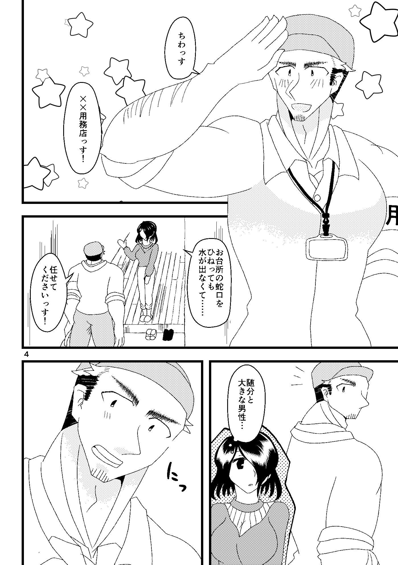 希う望みのブルートパーズ サンプル3ページ目
