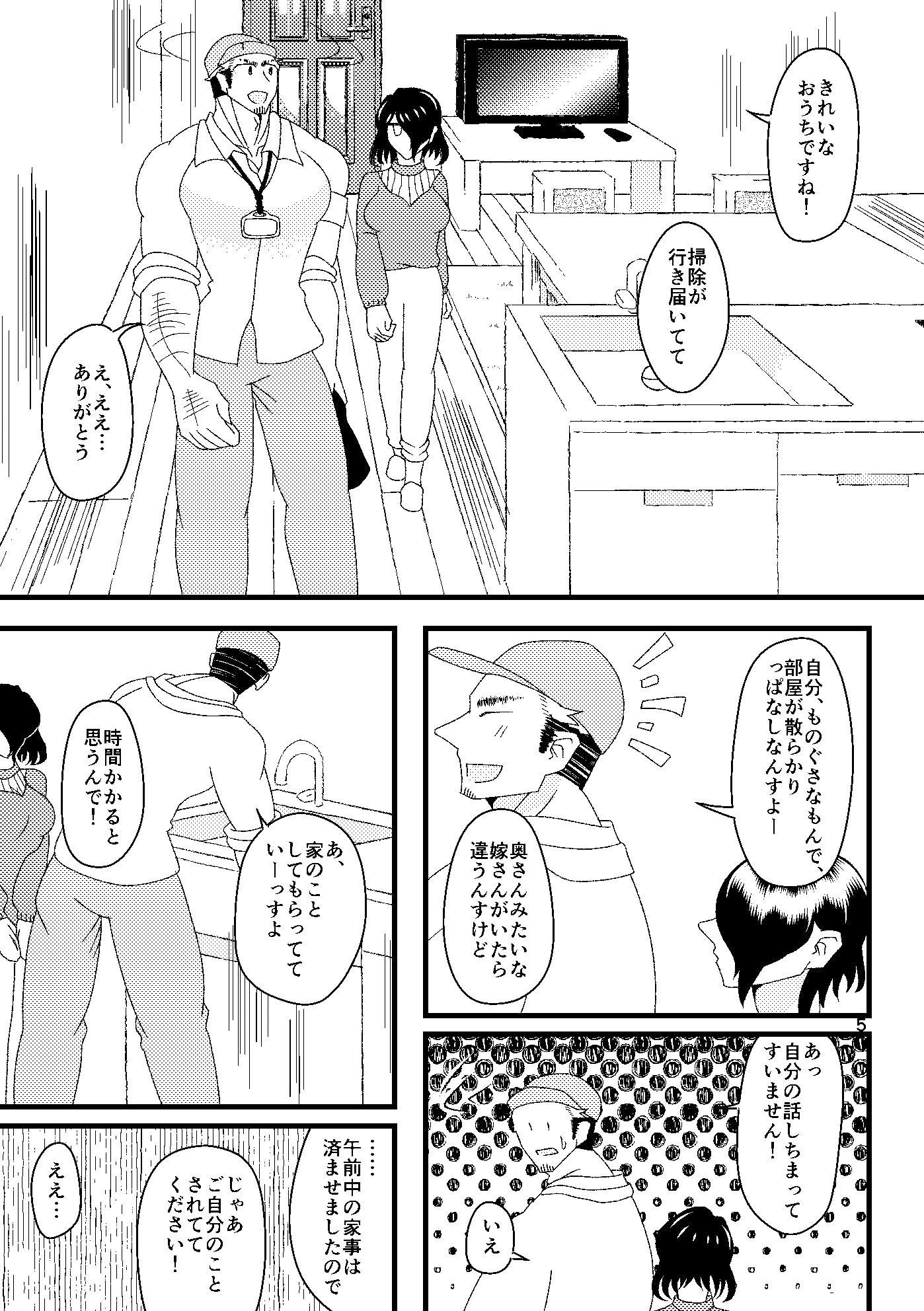 希う望みのブルートパーズ サンプル4ページ目