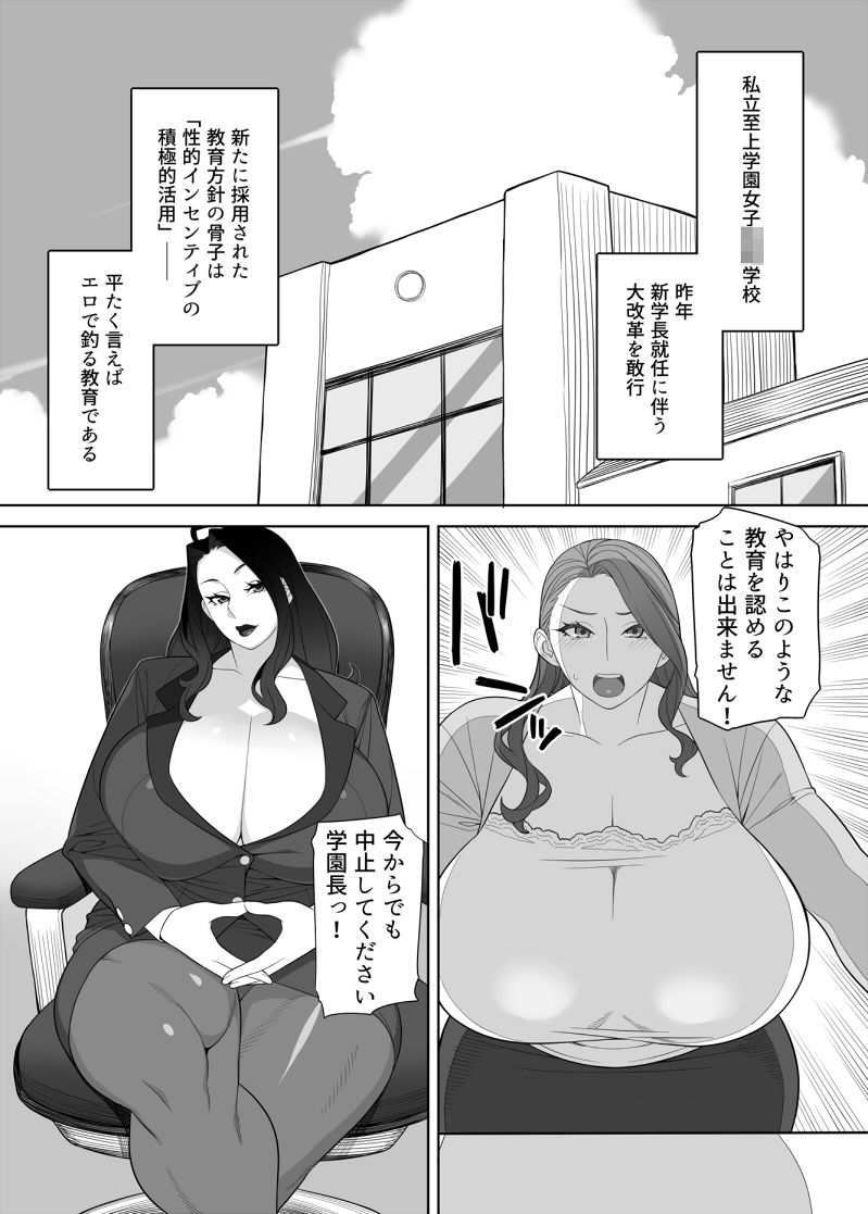 爆乳淫母は学園長の女 サンプル1ページ目