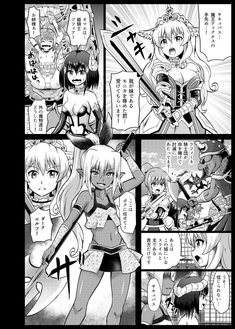 魔物娘お仕置きくすぐり地獄 サンプル1ページ目