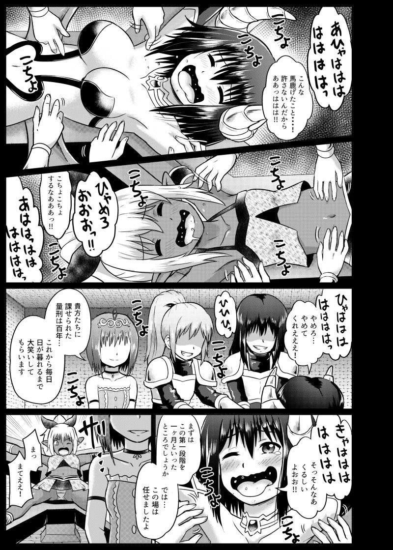 魔物娘お仕置きくすぐり地獄 サンプル2ページ目
