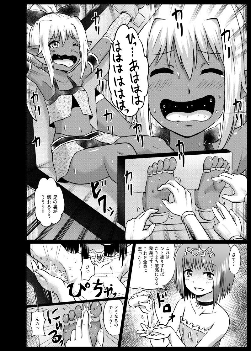 魔物娘お仕置きくすぐり地獄 サンプル3ページ目