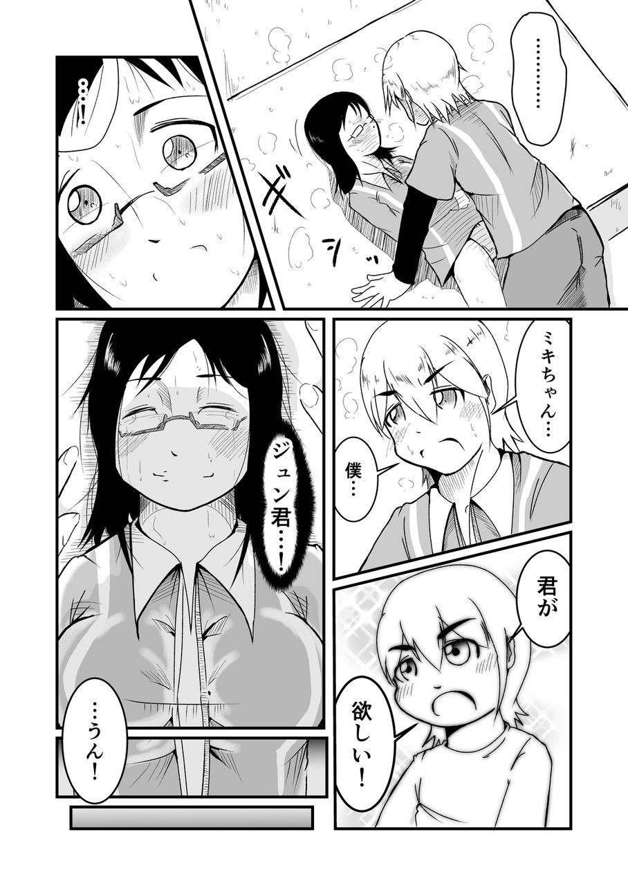 いとしい幼馴染 サンプル2ページ目