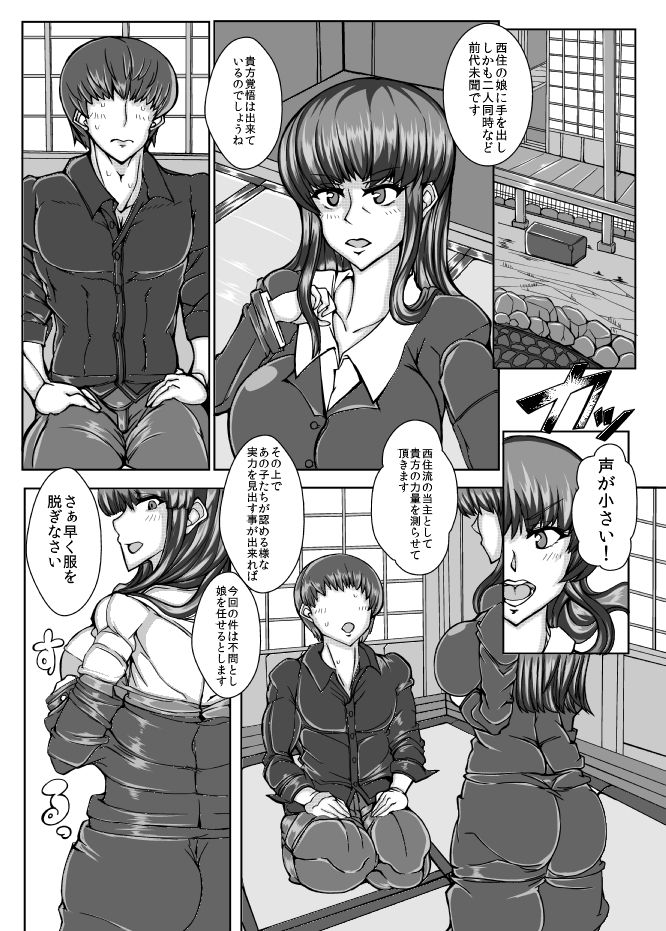 西住流搾精術参 サンプル1ページ目