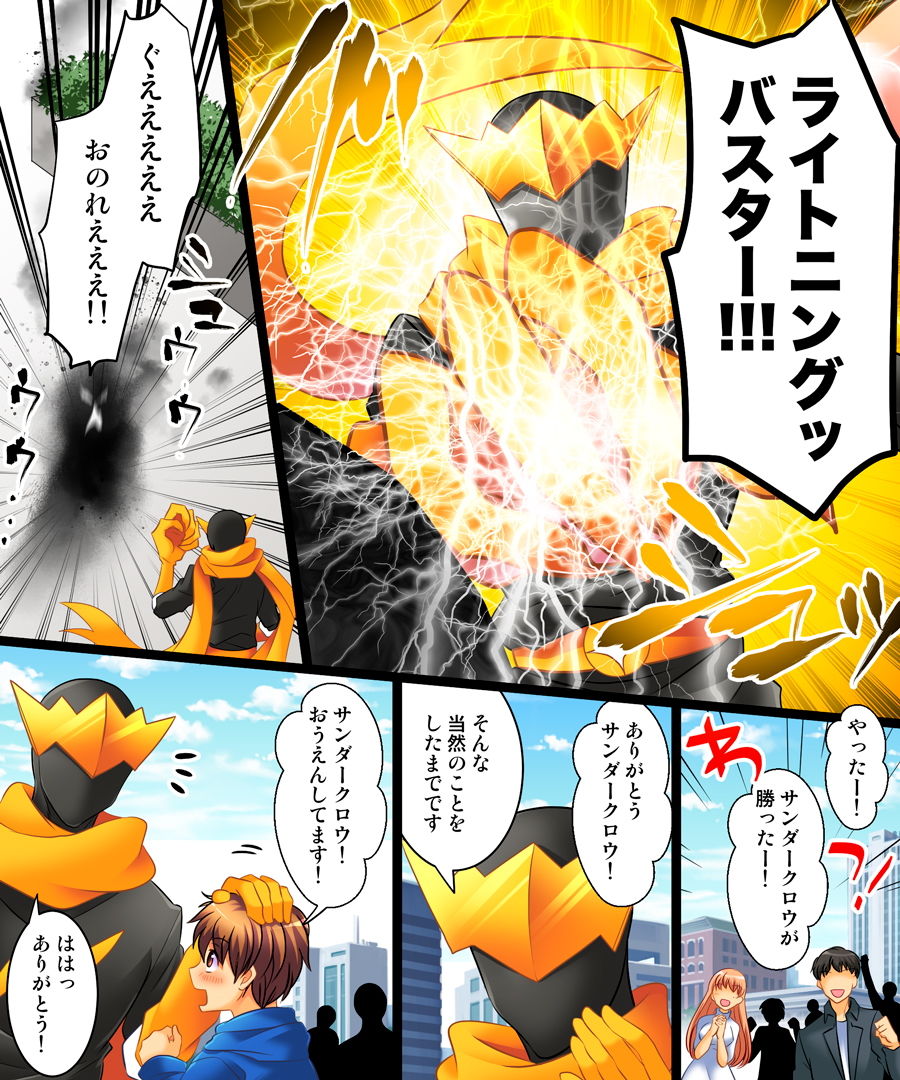 正義の迅雷サンダークロウ 〜悪の姉妹の妹へと堕ちるヒーロー〜 サンプル1ページ目