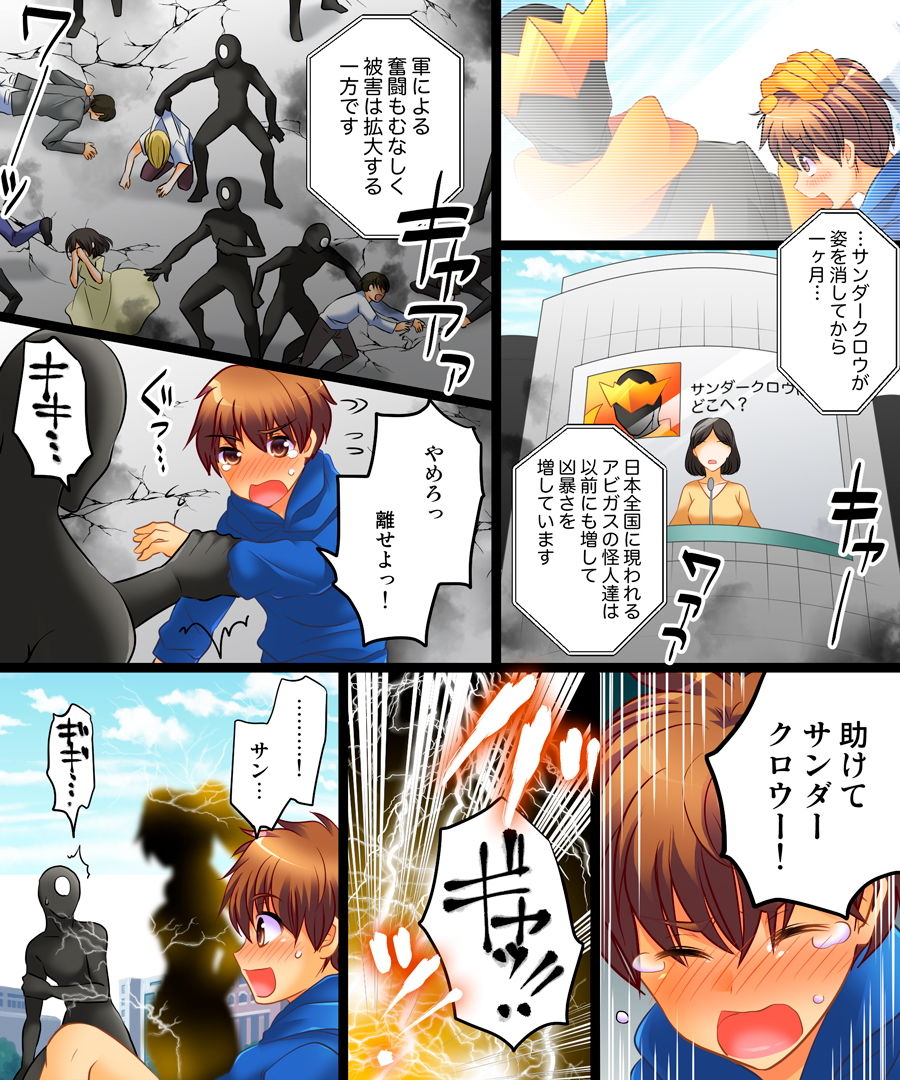 正義の迅雷サンダークロウ 〜悪の姉妹の妹へと堕ちるヒーロー〜 サンプル2ページ目