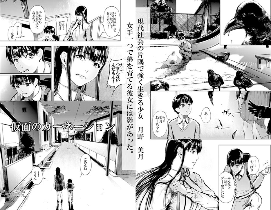 仮面のカーネーション サンプル1ページ目