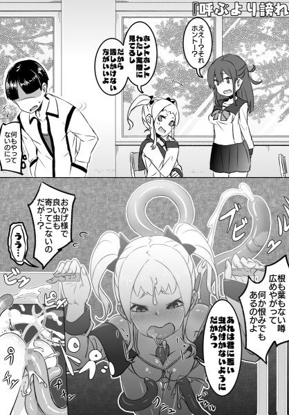 やったれ！触手さん サンプル2ページ目