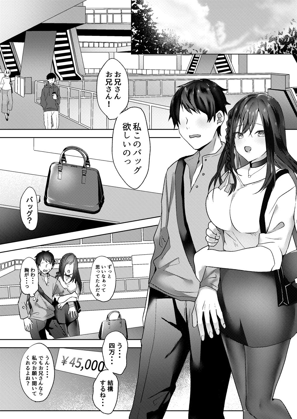 初めての貢ぎマゾ化調教 〜ミサキルート〜 サンプル2ページ目