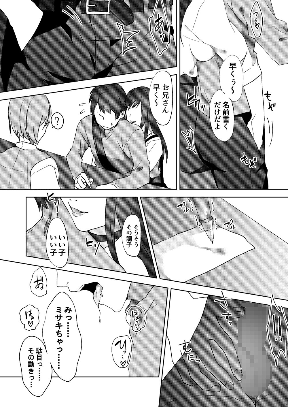 初めての貢ぎマゾ化調教 〜ミサキルート〜 サンプル5ページ目