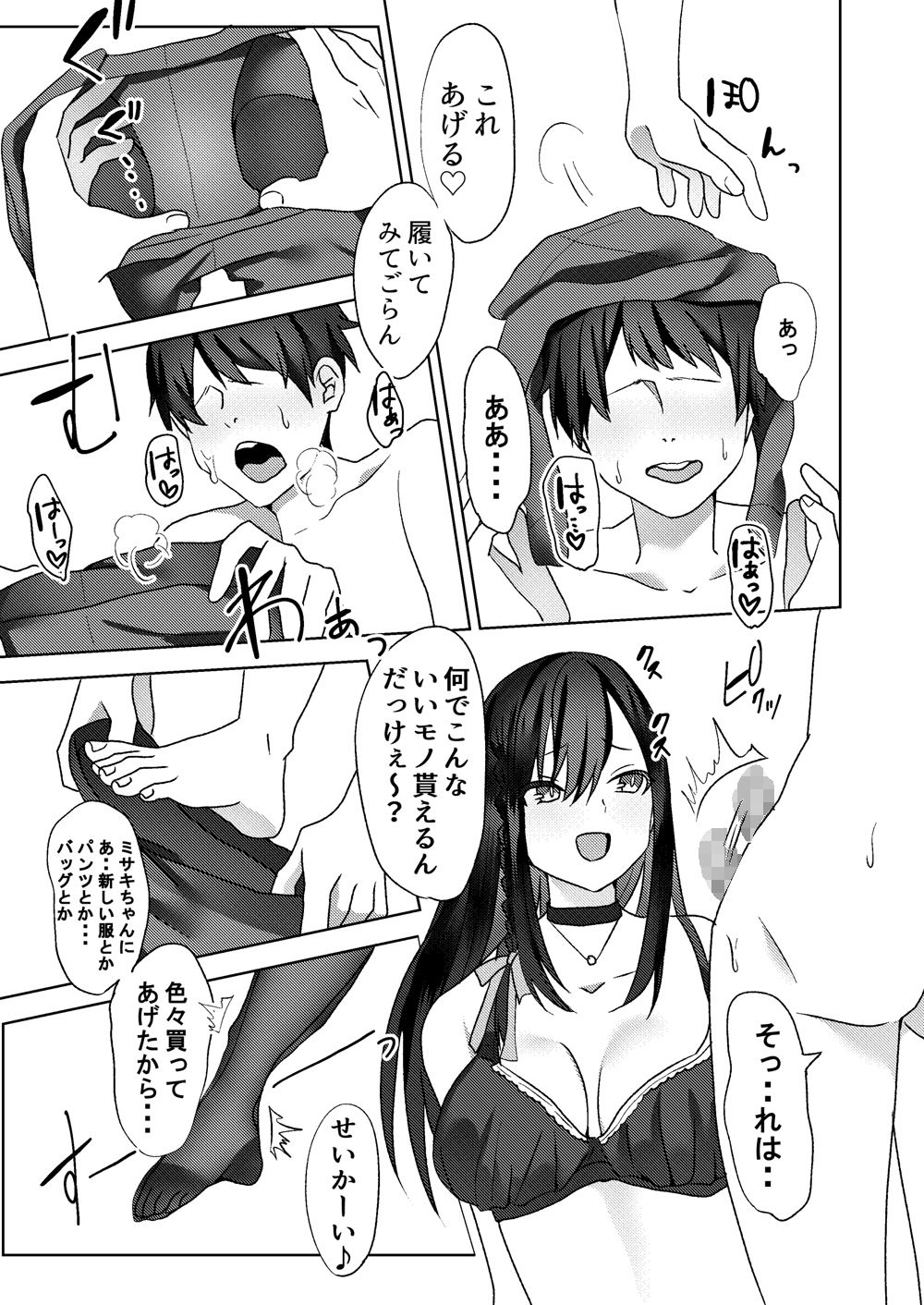 初めての貢ぎマゾ化調教 〜ミサキルート〜 サンプル8ページ目
