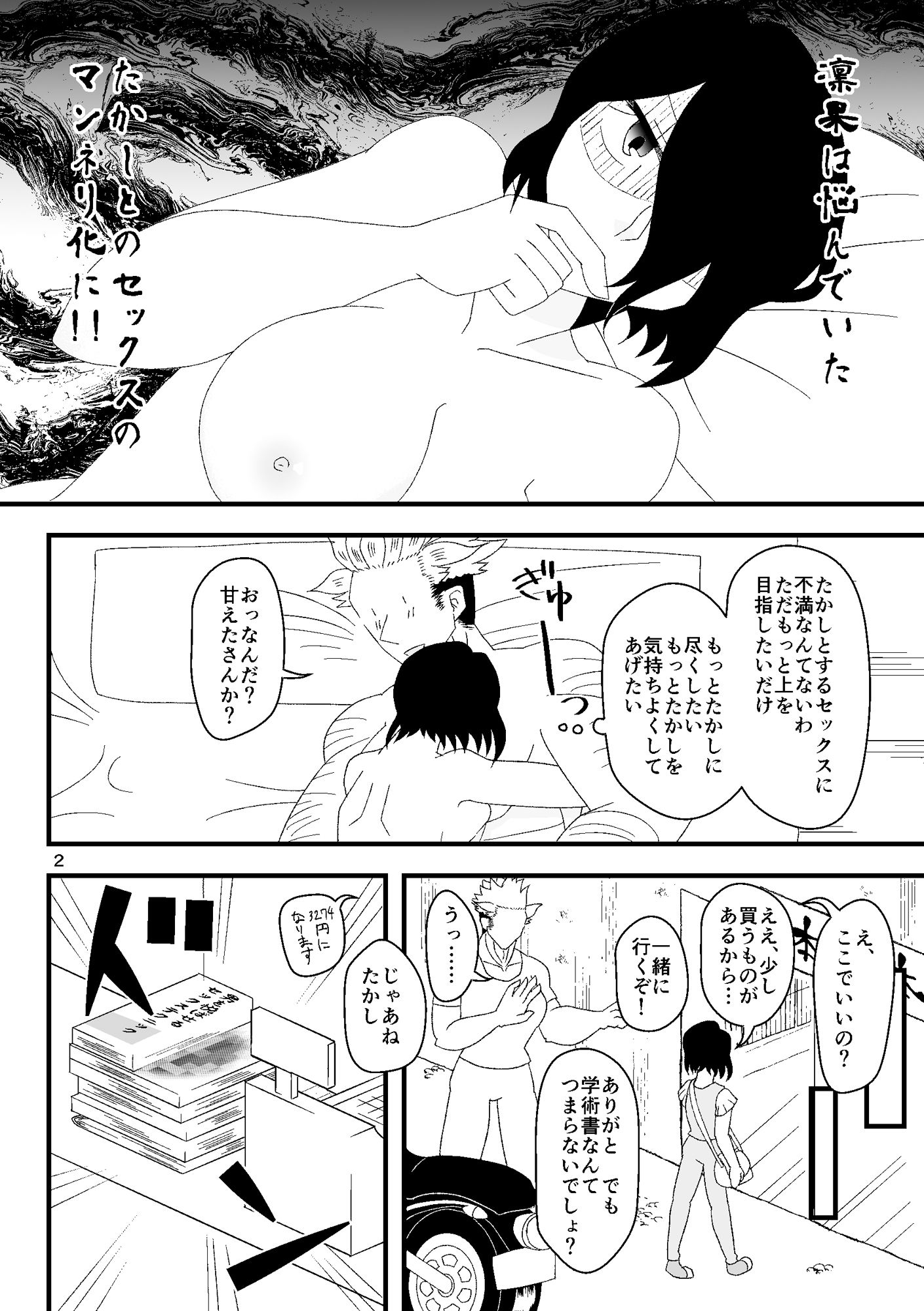 おれのわたしの性感マッサージ サンプル2ページ目