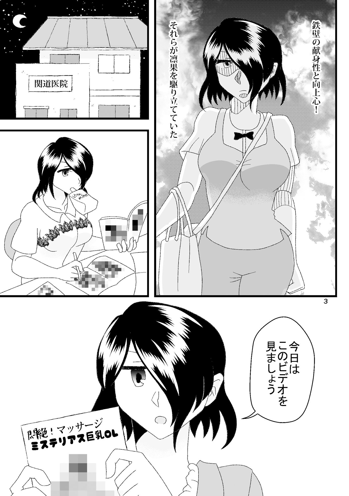 おれのわたしの性感マッサージ サンプル3ページ目
