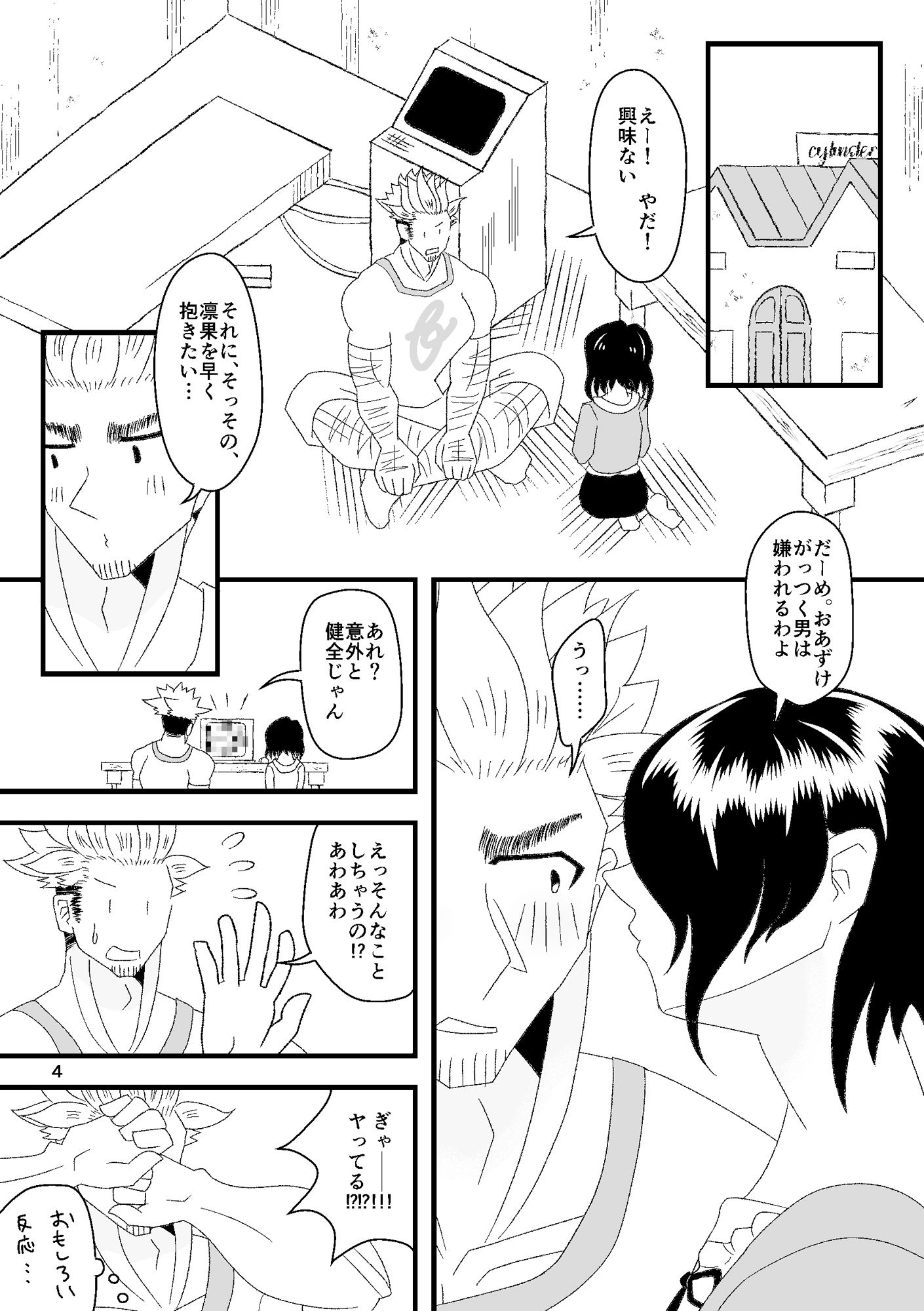 おれのわたしの性感マッサージ サンプル4ページ目