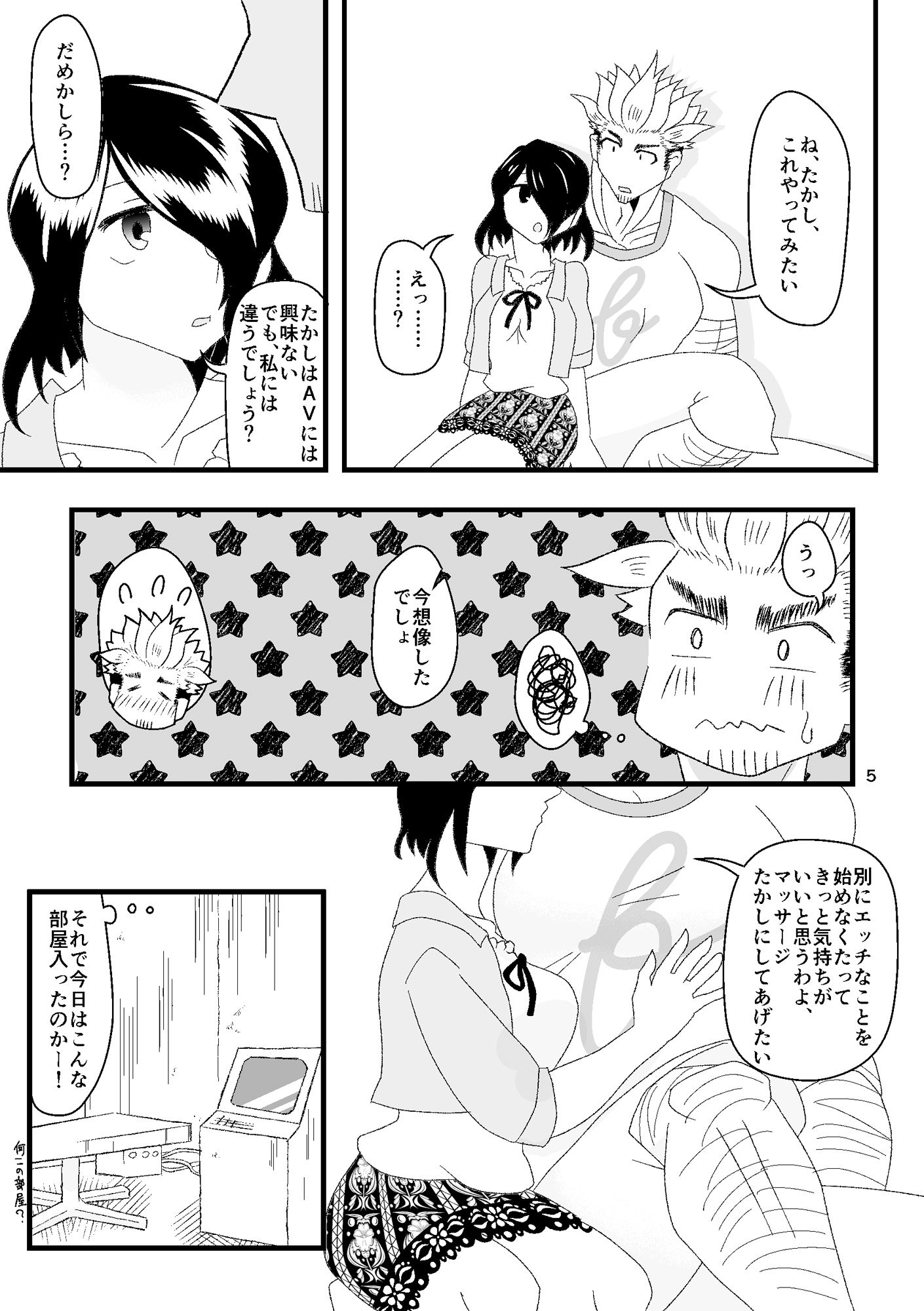 おれのわたしの性感マッサージ サンプル5ページ目