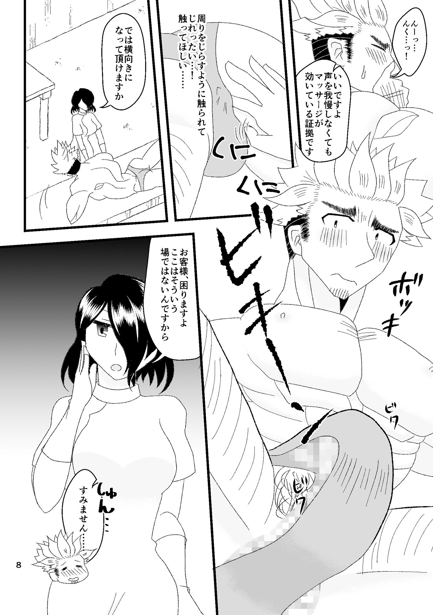 おれのわたしの性感マッサージ サンプル6ページ目