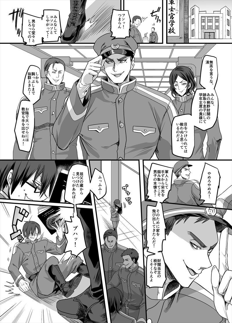 大正TS乙女草子 サンプル1ページ目