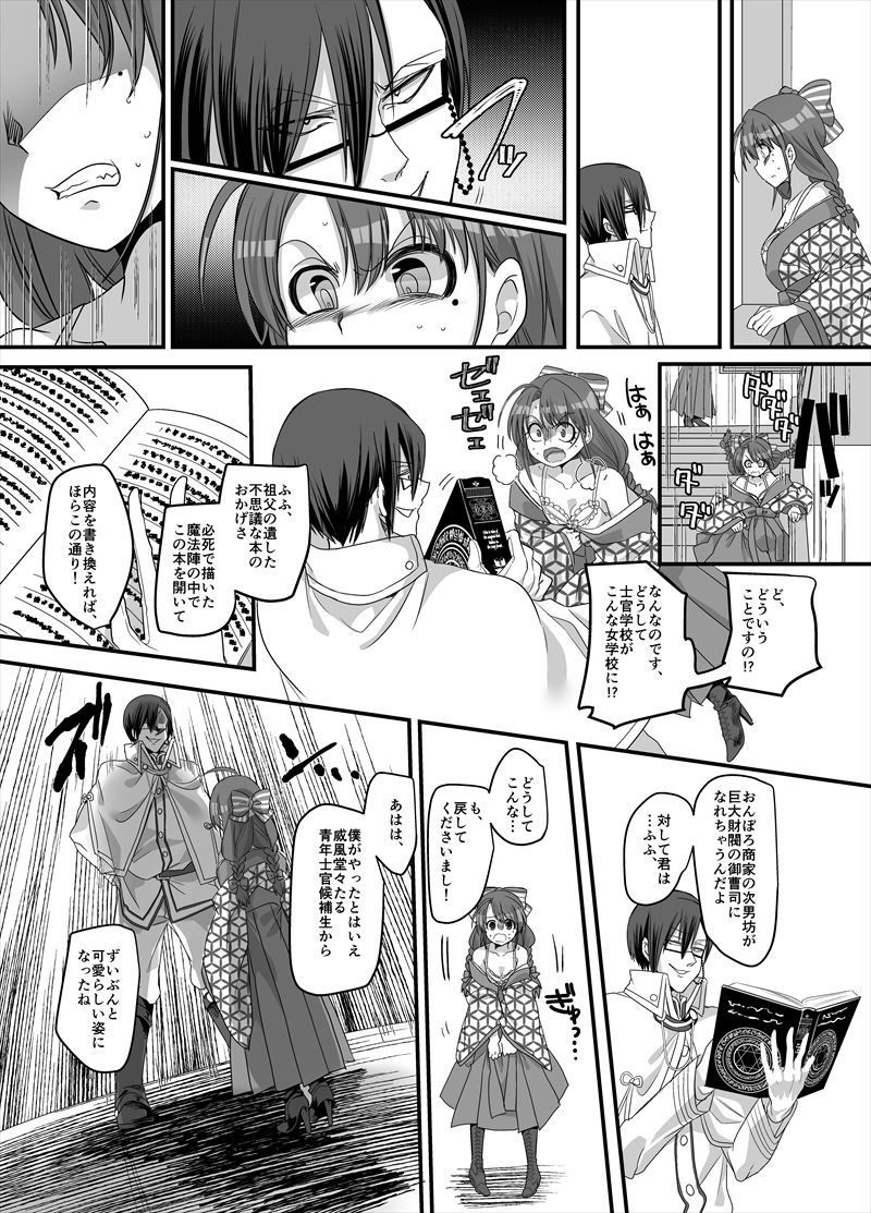 大正TS乙女草子 サンプル5ページ目