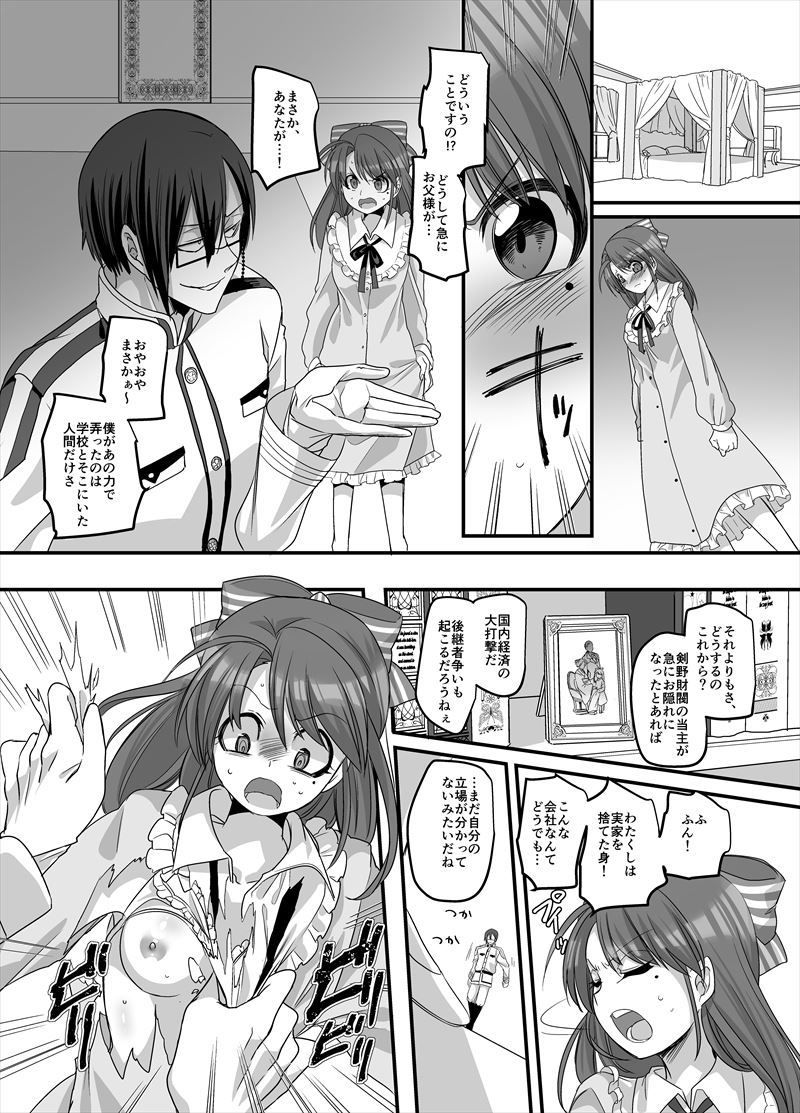 大正TS乙女草子 サンプル6ページ目