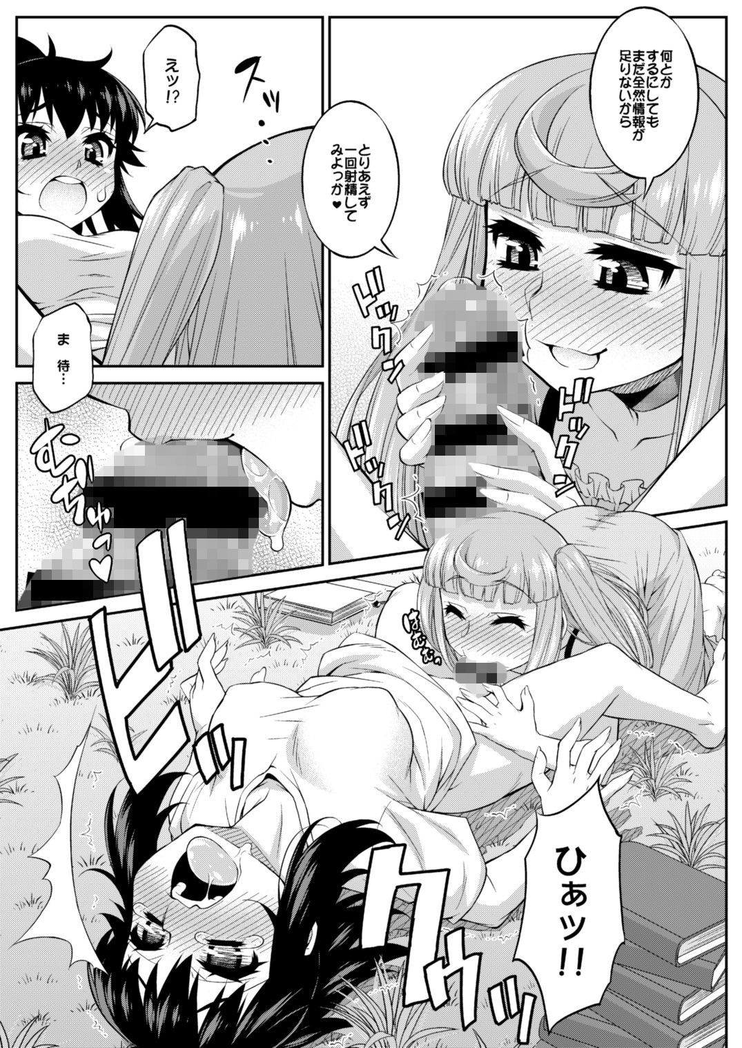 あばたー☆とらんす！12 サンプル2ページ目