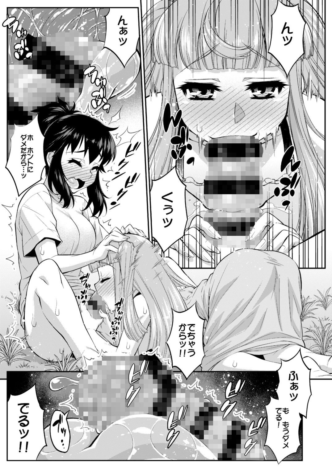 あばたー☆とらんす！12 サンプル3ページ目
