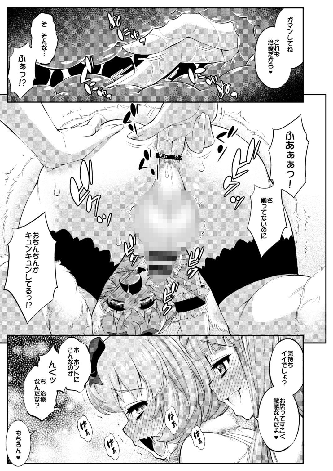 あばたー☆とらんす！12 サンプル5ページ目