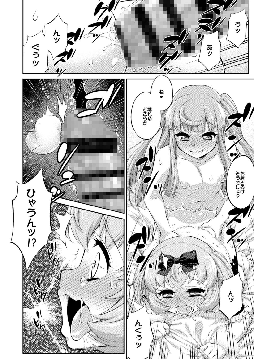 あばたー☆とらんす！12 サンプル6ページ目
