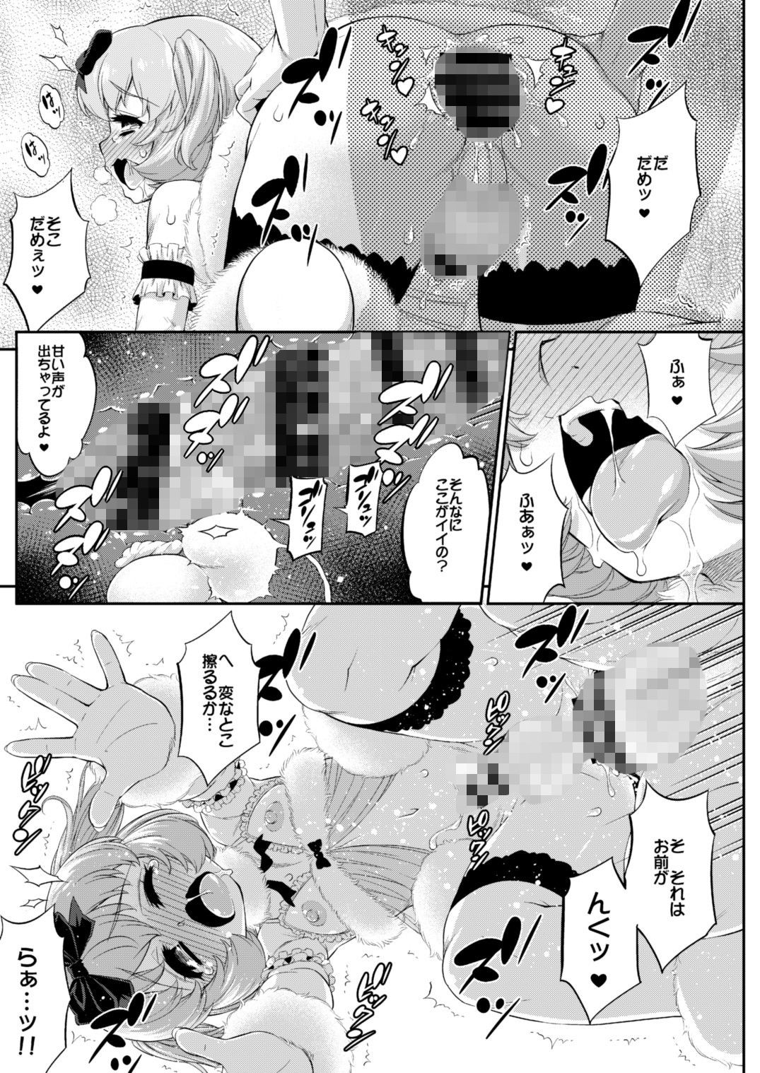 あばたー☆とらんす！12 サンプル7ページ目
